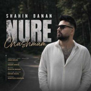 نور چشمم - شاهین بنان