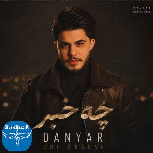 دانلود آهنگ   چه خبر