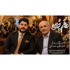 دانلود آهنگ داوود رضایی  دالم بویی