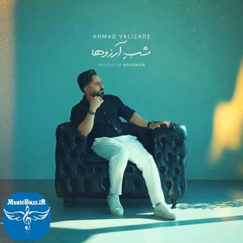 دانلود آهنگ احمد ولی زاده شب آرزوها