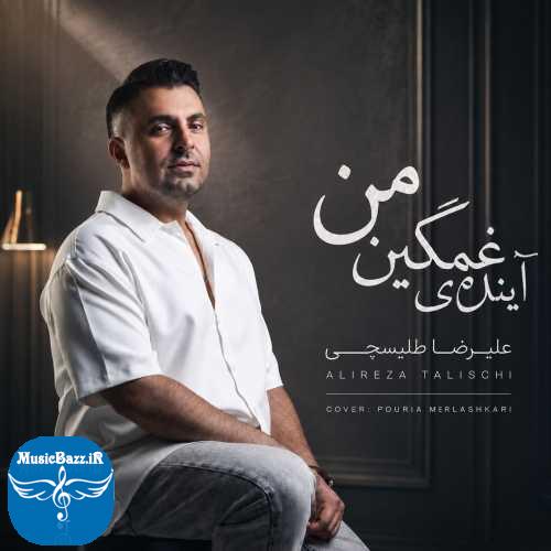 دانلود آهنگ علیرضا طلیسچی آینده غمگینمی