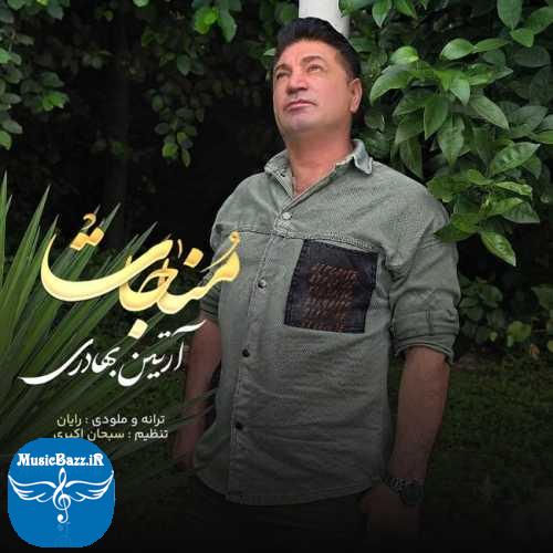 دانلود آهنگ آرتین بهادری مناجات