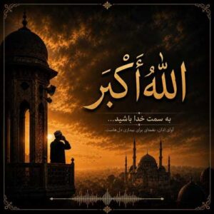دانلود آهنگ اشکان کریمخانی الله (بی کلام)