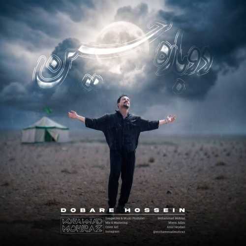 دانلود آهنگ محمد محرز دوباره حسین