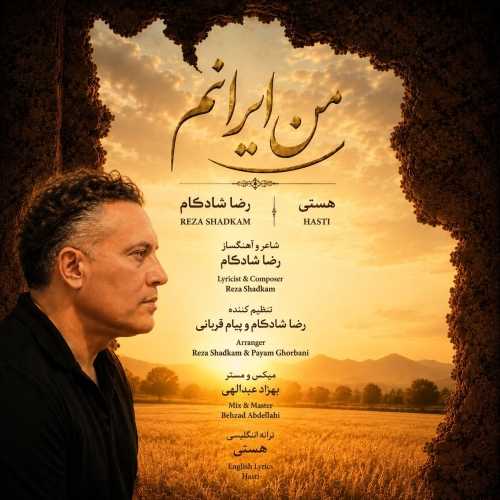 دانلود آهنگ رضا شادکام من ایرانم