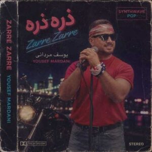 ذره ذره - یوسف مردانی