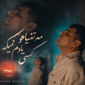 دانلود آهنگ فرشاد مرادی  تنیام
