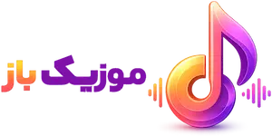دانلود آهنگ جدید با کیفیت عالی • موزیک باز