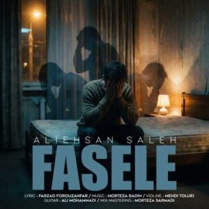 فاصله - علی احسان صالح