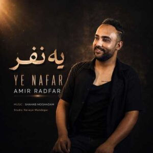 یه نفر - امیر رادفر