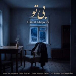 بی تو - دانیال خواجویی