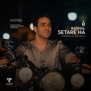بغل ستاره ها - ایوان بند