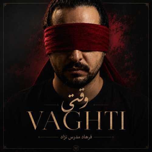 دانلود آهنگ فرهاد مدرس وقتی