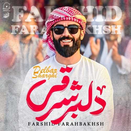 دانلود آهنگ فرشید فرح بخش دلبر شرقی