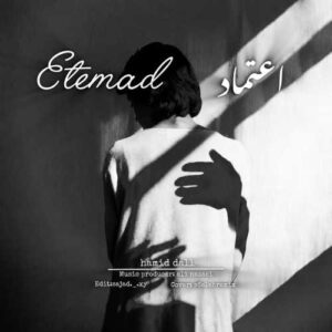 اعتماد - حمید دال