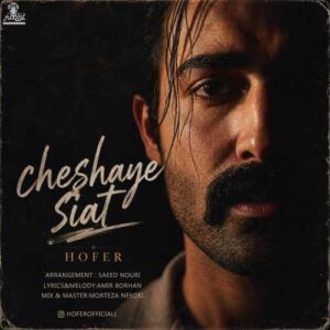 چشای سیات - هوفر