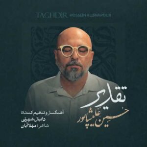 تقدیر - حسین علیشاپور