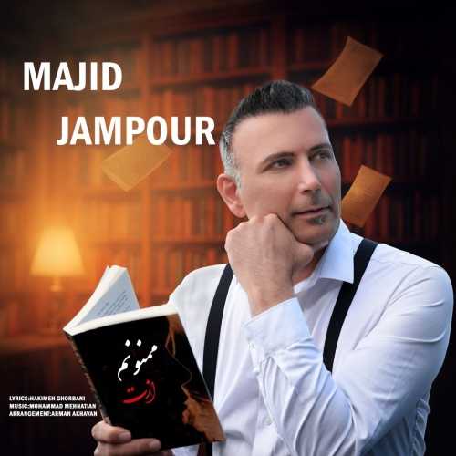 دانلود آهنگ مجید جم پور ممنونم ازت