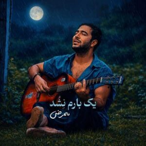 یک بارم نشد - ممرض