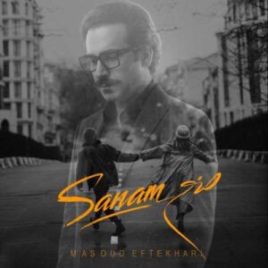 صنم - مسعود افتخاری