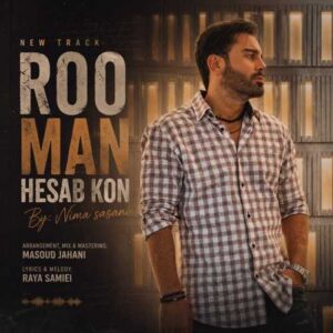رو من حساب کن - نیما ساسانی