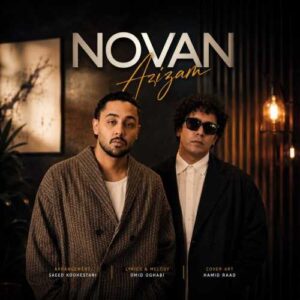 عزیزم - نوان