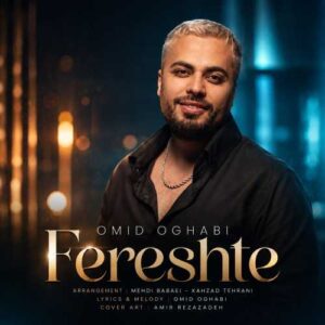 فرشته - امید عقابی