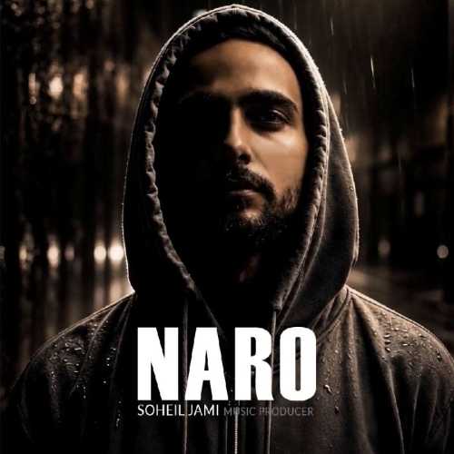 دانلود آهنگ سهیل جامی نرو