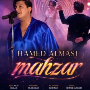 محضر - حامد الماسی