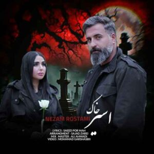 اسیر خاک -