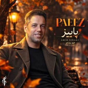 دانلود آهنگ امیر سینکی پاییز 2