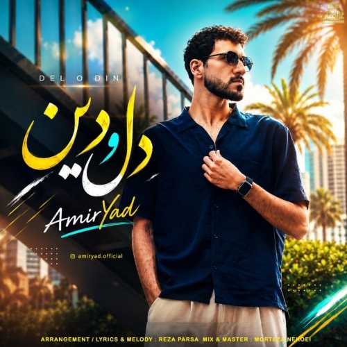 دانلود آهنگ امیر یاد دل و دین