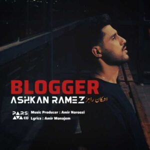 بلاگر - اشکان رامِز