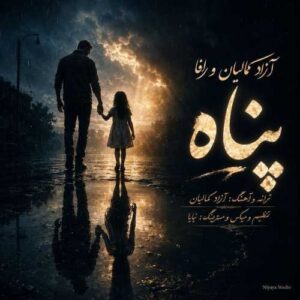 پناه - آزاد کمالیان و رافا