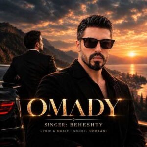 اومدی - بهشتی