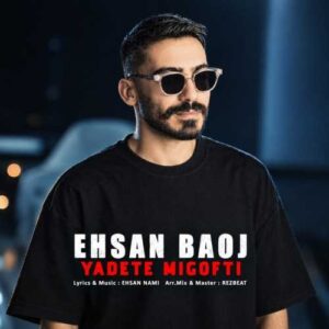 یادته میگفتی - احسان بااوج