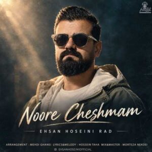 نور چشمم - احسان حسینی راد