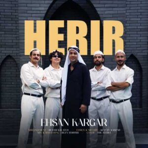 حریره - احسان کارگر