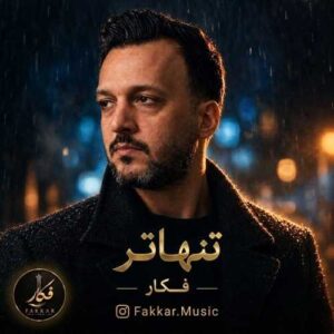 تنهاتر - فکار