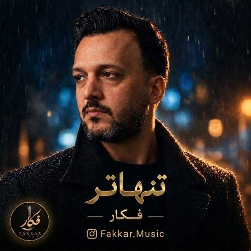دانلود آهنگ فکار تنهاتر