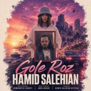 گل رز - حمید صالحیان