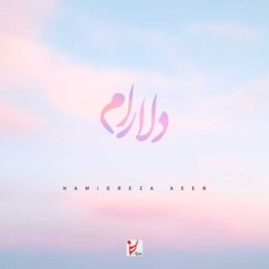 دانلود آهنگ حمیدرضا آیین دلارام