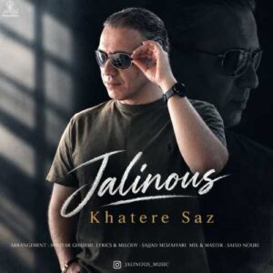 خاطره ساز - جالینوس