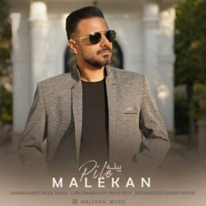 پیله - ملکان