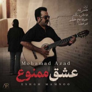 عشق ممنوع - محمد آزاد