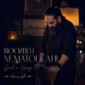 گل سنگ - روزبه نعمت الهی