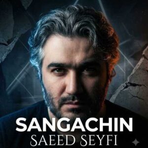 سنگاچین - سعید سیفی
