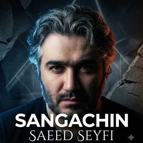 دانلود آهنگ سعید سیفی سنگاچین