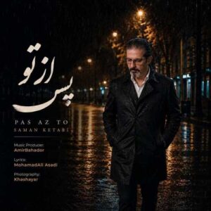 دانلود آهنگ سامان کتابی پس از تو