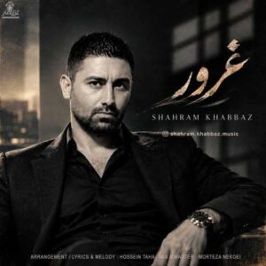 غرور - شهرام خباز
